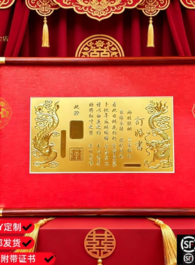 足金999龙凤婚书摆件定制