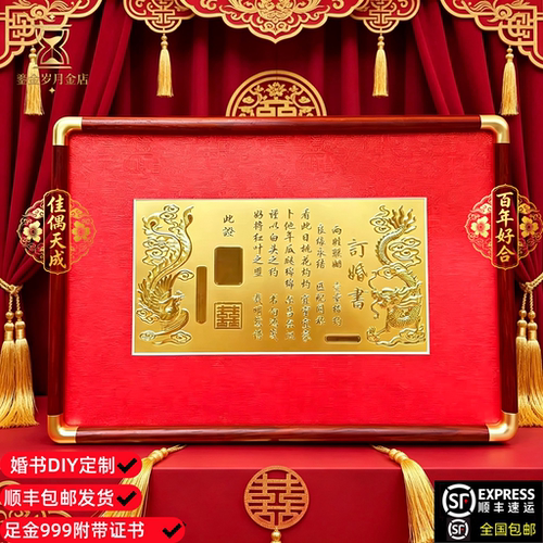 足金999龙凤婚书摆件定制