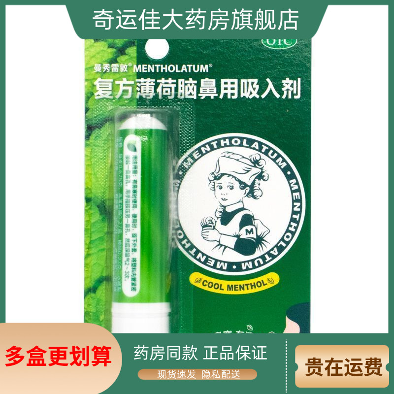 【曼秀雷敦】复方薄荷脑鼻用吸入剂0.11g0.4g0.4g*1支/盒