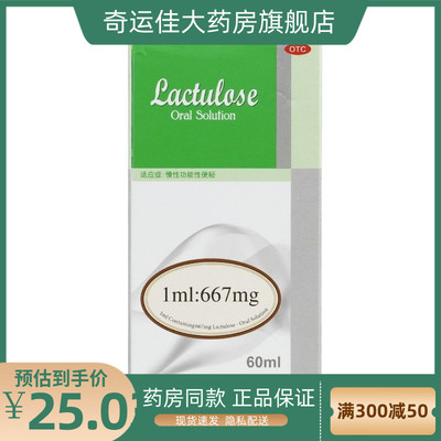 【利动】乳果糖口服溶液1ml667mg*60ml*1瓶/盒