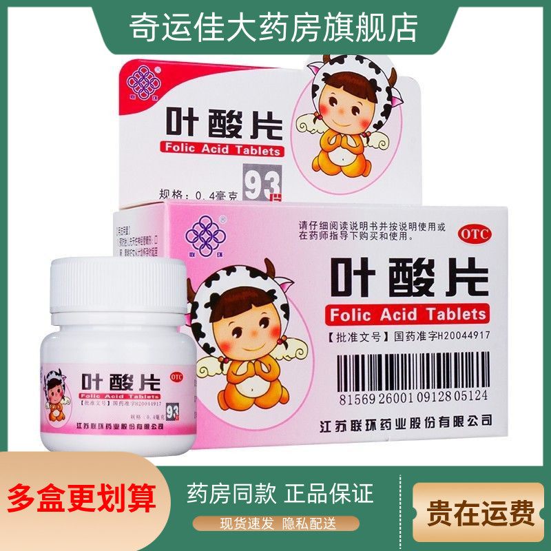 【联环】叶酸片0.4mg*93片/盒