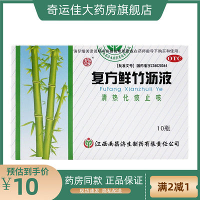 【杨济生】复方鲜竹沥液10ml*10瓶/盒