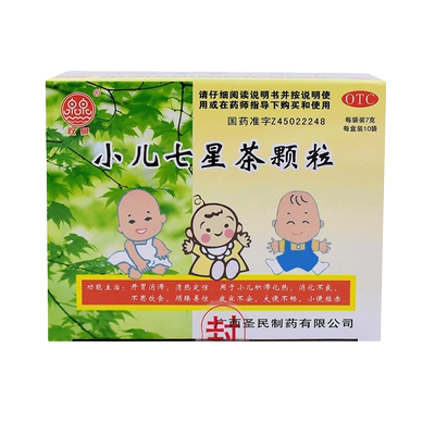 【双泉】小儿七星茶颗粒7g*10袋/盒