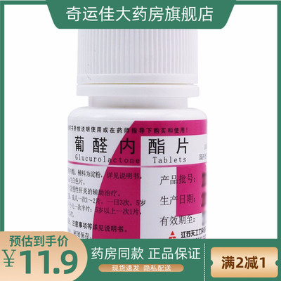 【帝益】葡醛内酯片100mg*100片/盒