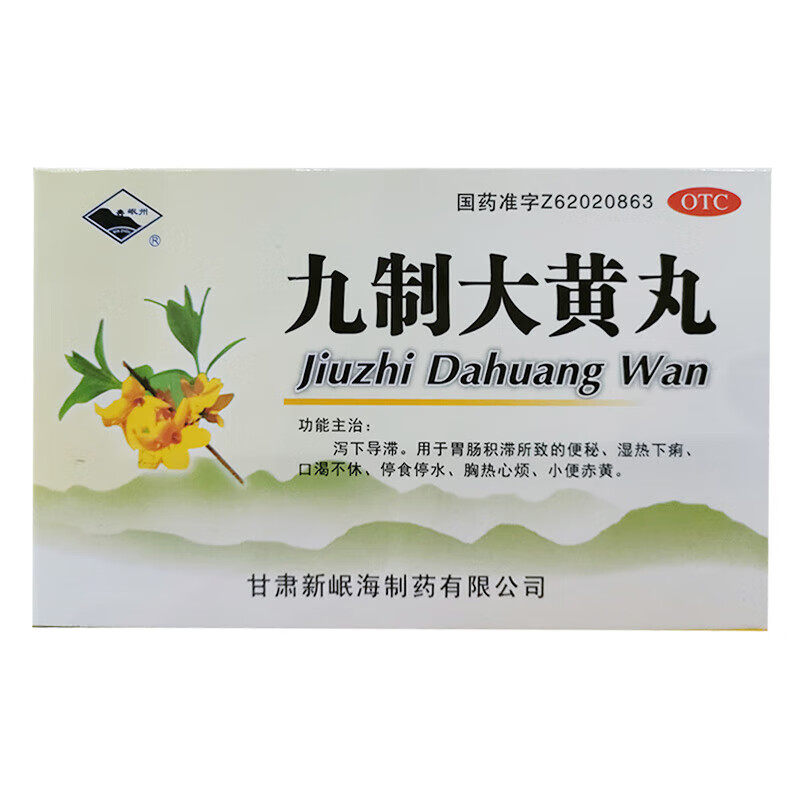 岷州 九制大黄丸 6g*10袋/盒,OTC药品/国际医药,肠胃用药,淘宝优惠券,粉丝福利购,淘宝优惠卷