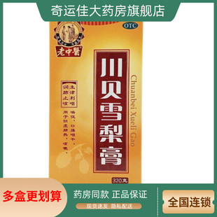 1瓶 320g 盒 川贝雪梨膏 老中医