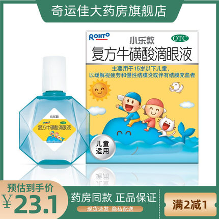 小乐敦 复方牛磺酸滴眼液 13ml*1瓶/盒