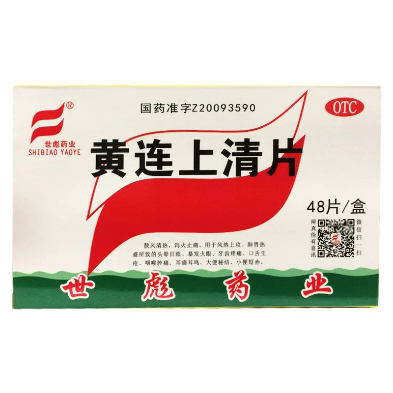 世彪药业 黄连上清片 0.3g*48片/盒,OTC药品/国际医药,解热镇痛,淘宝优惠券,粉丝福利购,淘宝优惠卷