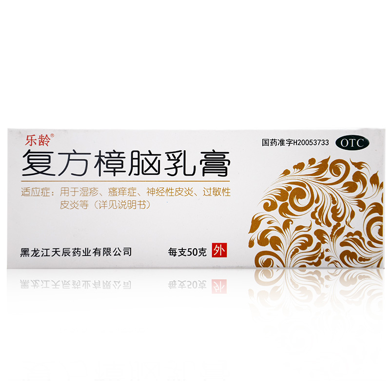 乐龄 复方樟脑乳膏 50g*1支/盒