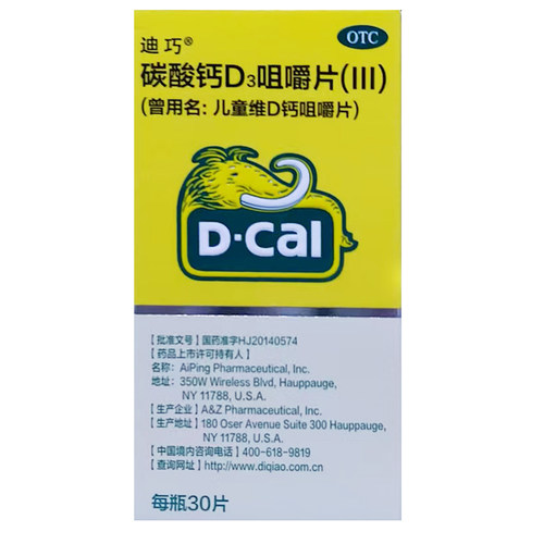 D－Cal/迪巧 碳酸钙D3咀嚼片(III) 30片*1瓶/盒