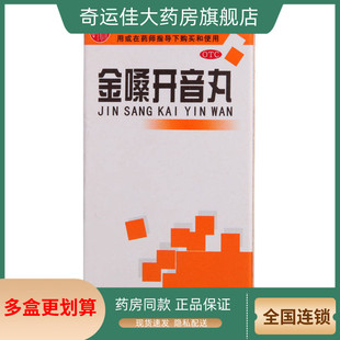 碑林 金嗓开音丸360丸 清热解毒疏风利咽咽喉肿痛咽炎喉炎嘶哑