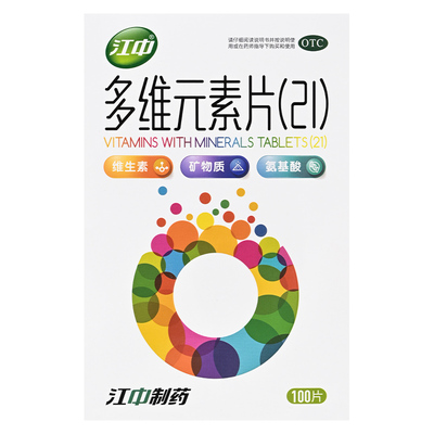 【江中】多维元素片(21)100片*1瓶/盒