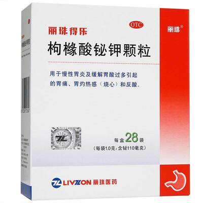 丽珠 丽珠得乐 枸橼酸铋钾颗粒 1.0g*28袋/盒