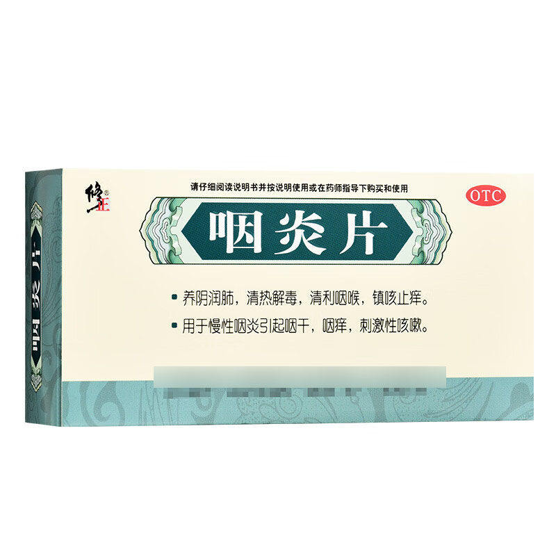 修正 咽炎片 0.25g*36片/盒,OTC药品/国际医药,解热镇痛,淘宝优惠券,粉丝福利购,淘宝优惠卷