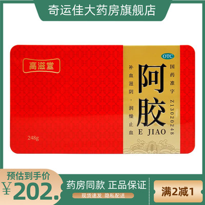 【东阿国胶堂】阿胶250G/盒