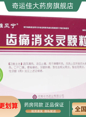 雅风宁 齿痛消炎灵颗粒 20g*4袋/盒