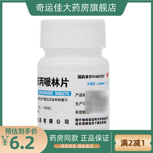 【汾河】磷酸苯丙哌林片20mg*100片/盒