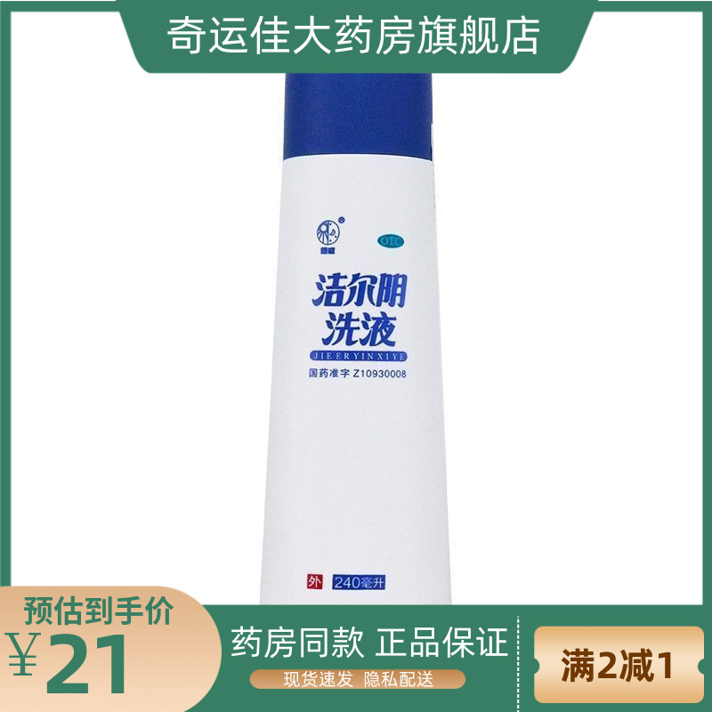 恩威 洁尔阴洗液 240ml/瓶 kj