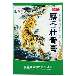 10片 百益 10cm 7cm 盒 麝香壮骨膏