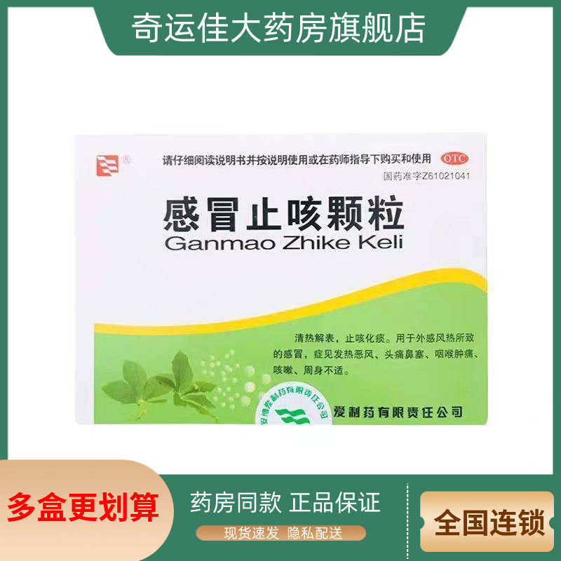 绿色博爱 感冒止咳颗粒 10g*10袋/盒,OTC药品/国际医药,感冒咳嗽,淘宝优惠券,粉丝福利购,淘宝优惠卷