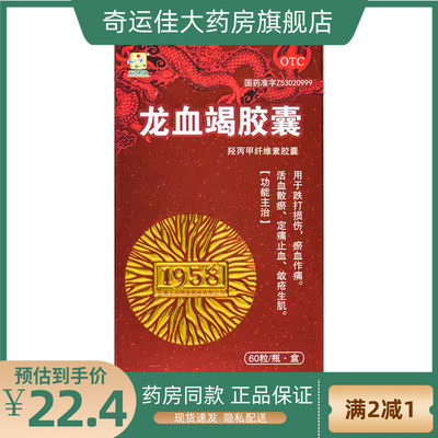 云河药业 龙血竭胶囊 0.3g*60粒*1瓶/盒 跌打损伤淤血作痛