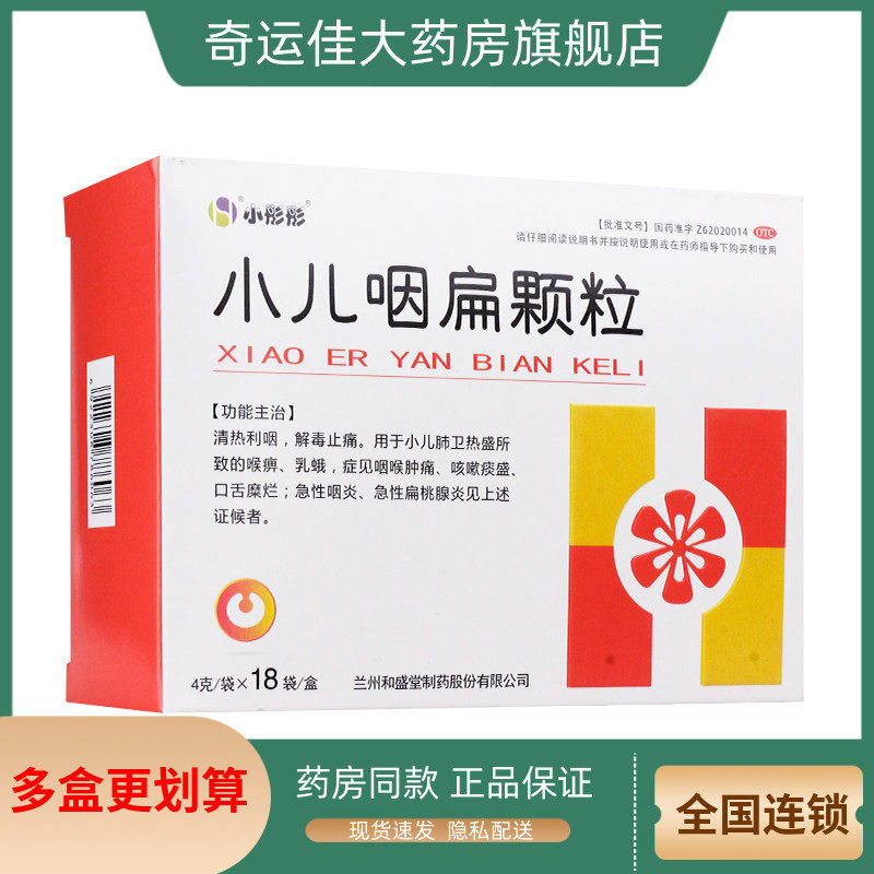 小彤彤 小儿咽扁颗粒 4g*18袋/盒,OTC药品/国际医药,小儿感冒,淘宝优惠券,粉丝福利购,淘宝优惠卷
