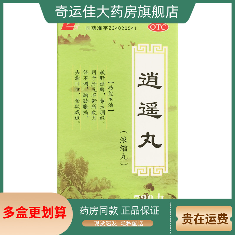 【上龙】逍遥丸720丸*1瓶/盒