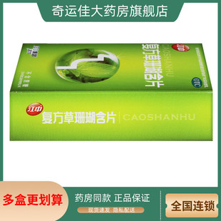 复方草珊瑚含片 效期至2026年6月底 1.0g 盒 24片 江中