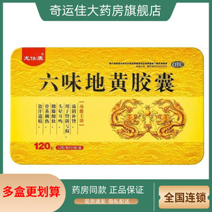 龙仕康 六味地黄胶囊 300mg*120粒/盒 肾阴亏虚滋阴补肾腰膝酸软