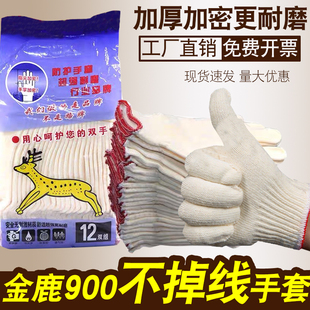 金鹿高品质超耐用劳保纯棉白线手套工农业加厚耐磨干活防护手套