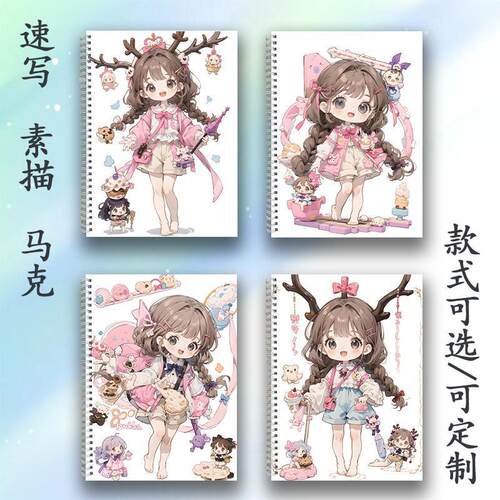 可爱妹妹素描本速写本加厚定制马克本硬壳珠光B5/A4/8K创意美术本
