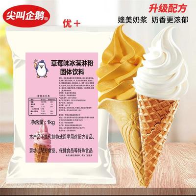 升级配方尖鹅蜜风味冰淇淋粉商用雪冰城软冰激凌粉奶浆原料圣代粉