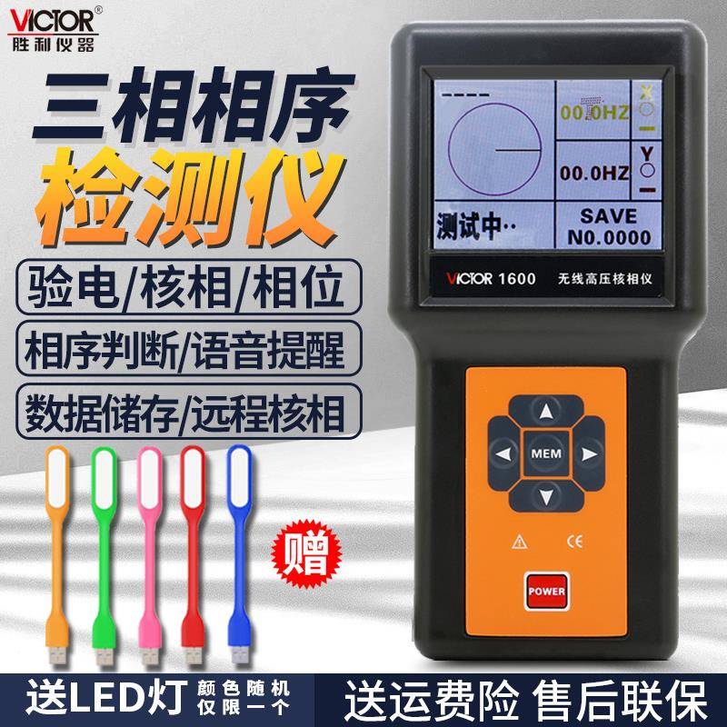 胜利VC1500环网柜无线核相仪VC1501中置柜无线高压核相仪VC1503