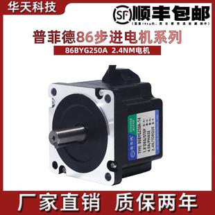 86步進(jìn)電機(jī)86BYG250A m現(xiàn)貨 2.4N 雕刻機(jī)450A驅(qū)動(dòng)器DM542長(zhǎng)66mm