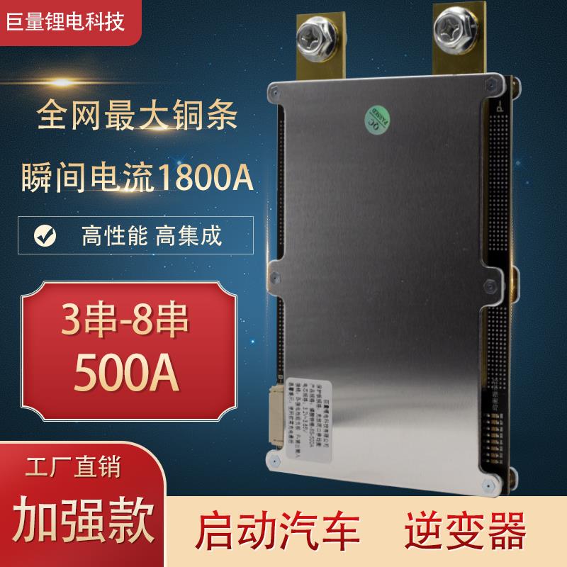 4串8串铁锂12V24V大功率500A保护板三元锂电池启动汽车逆变器房车