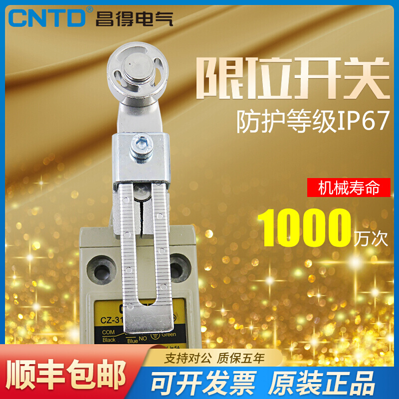 昌得CNTD3米电线耐油防水防尘限位行程开关CZ-3108可调臂TZ-3108