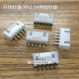 2p3p4p..16p XHB针座 间距2.54mm 带勾 XH2.54带锁针座 带扣插座