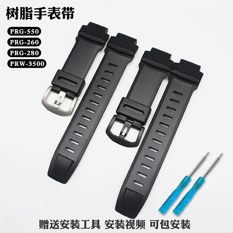 替换卡西欧表链配件PRG550 PRG260 PRW3500/2500树脂手表带