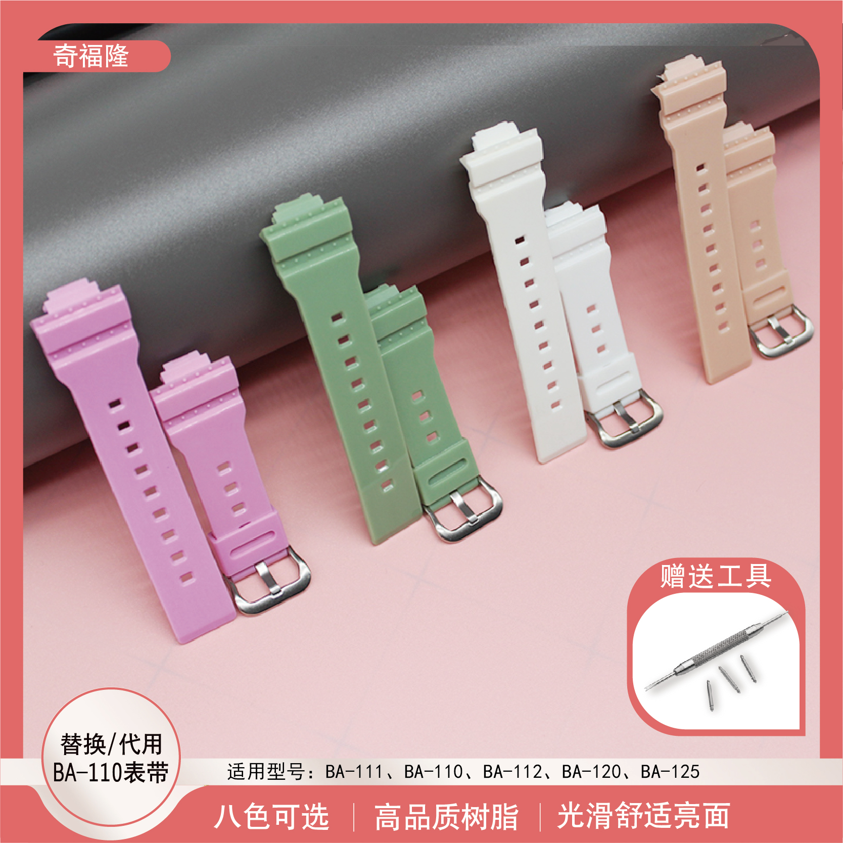 替卡西欧手表BABY-g树脂表带BA-111BA-110BA-112BA-120/125 130