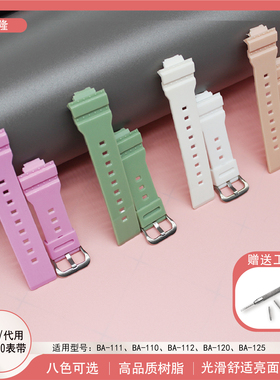 替卡西欧手表BABY-g树脂表带BA-111BA-110BA-112BA-120/125 130