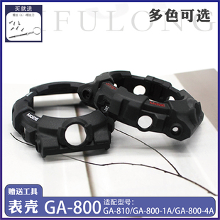 810黑色GBA800树脂手表带16mm树脂表壳外壳 800 替换GA