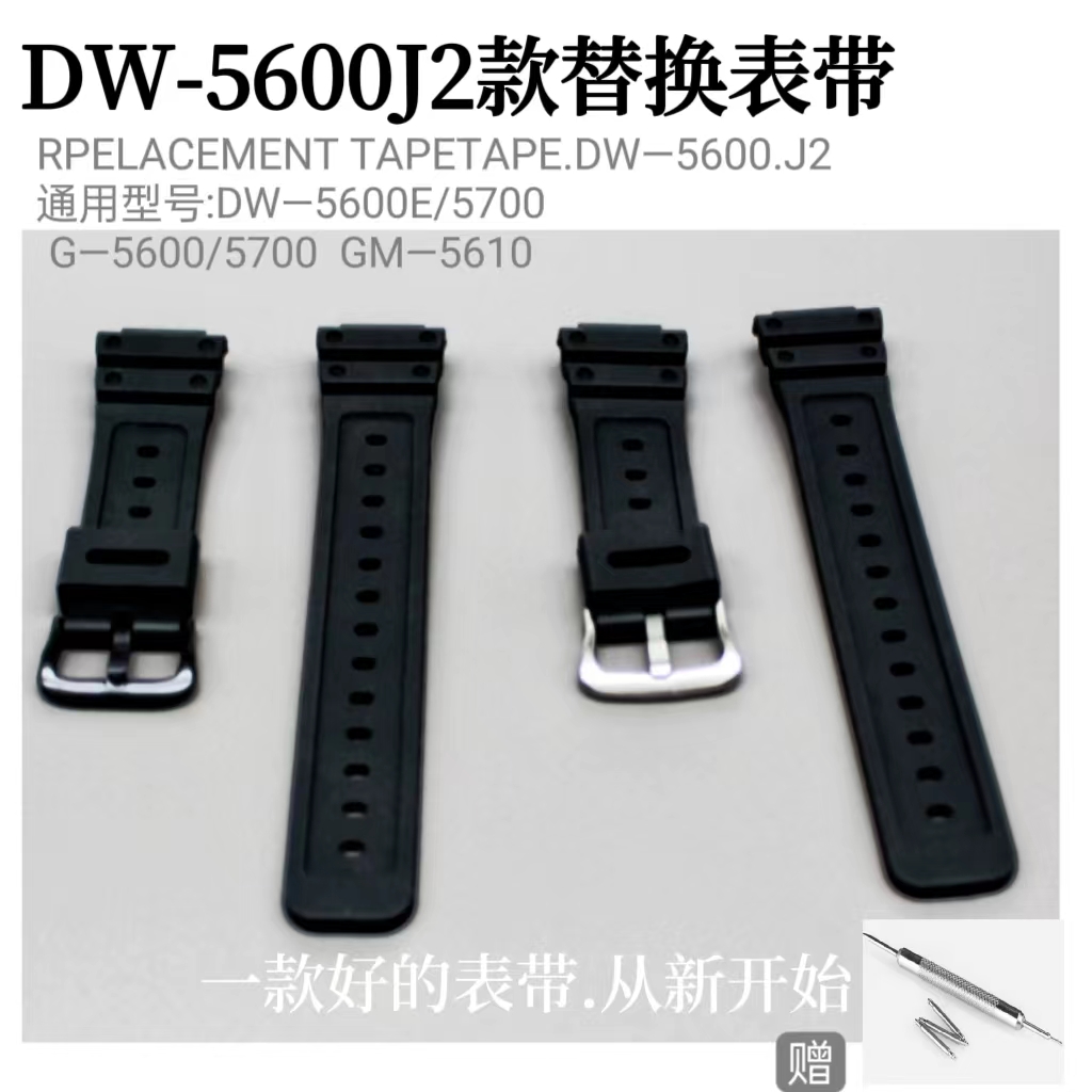 适用卡西欧DW-5600J2款手表带替换带16MM