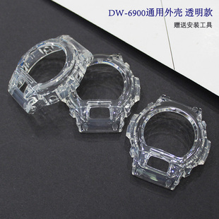 透明DW6900表壳6900BB DW6600 DW3230外壳树脂替换表壳