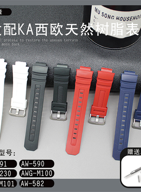 替卡西欧表带AW-591/590/5230AWG-M100/101 AW-582BG-7700G-7710