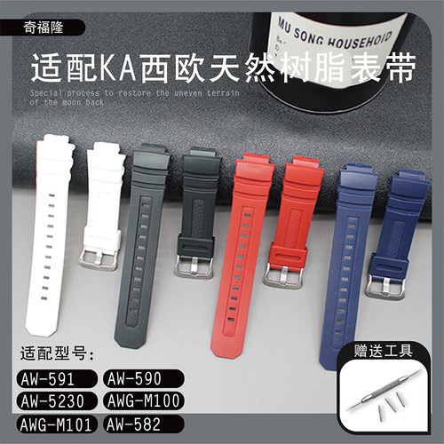 替卡西欧表带AW-591/590/5230AWG-M100/101 AW-582BG-7700G-7710