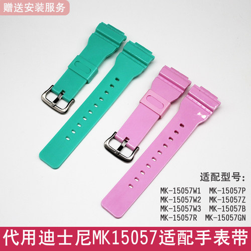 代用迪士尼表带Disney MK15057B MK15057P电子手表学生独角兽树脂