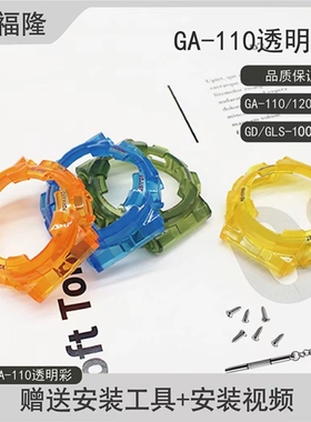 替换GA110 GA100 GA120 GA140树脂硅胶表壳外壳手表配件
