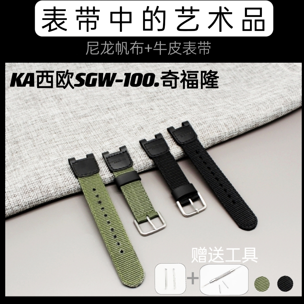 替换卡西欧手表带SGW-100 尼龙帆布表带运动手表带