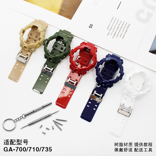 适配咔树脂GA-700 GA-710 735套装表链表壳5522亮面树脂配件