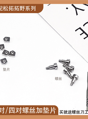 松拓颂拓拓野SUUNTO AMBIT1 2R 3P表带配件垫片螺丝螺母螺丝刀